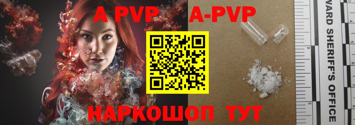 A PVP Crystall Шахты