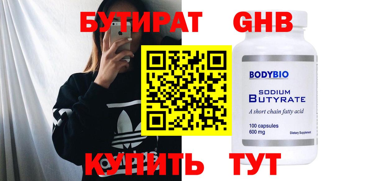БУТИРАТ 99% Шахты