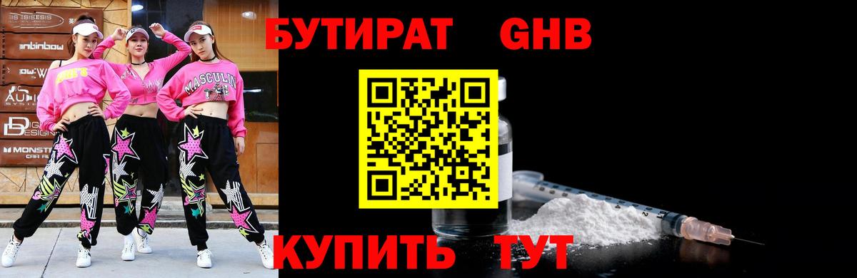 Бутират вода  Вход с VPN  Шахты 