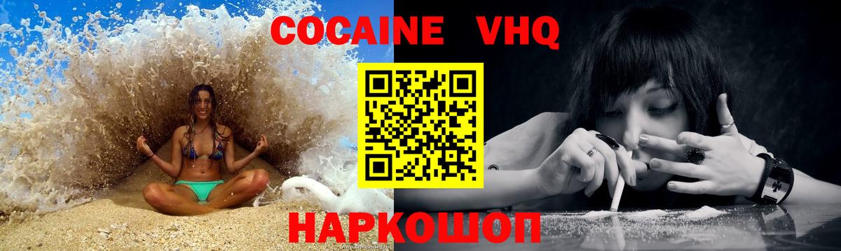 КОКАИН VHQ  Вход с VPN  Кокаин 98%  Шахты 