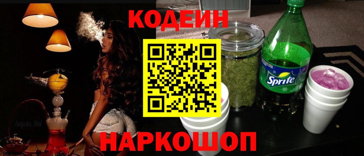 Codein Purple Drank Шахты