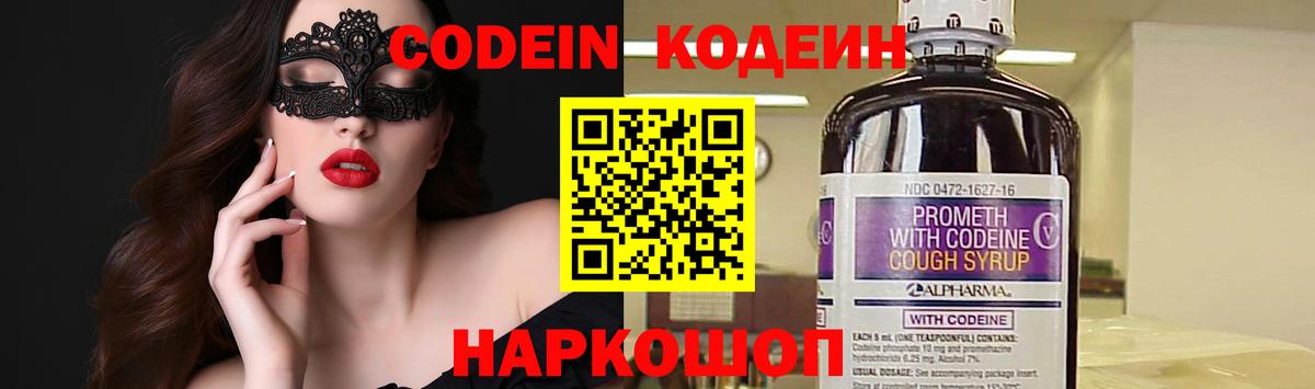 Codein напиток Lean (лин)  Вход с VPN  Шахты  Кодеиновый сироп Lean напиток Lean (лин) 