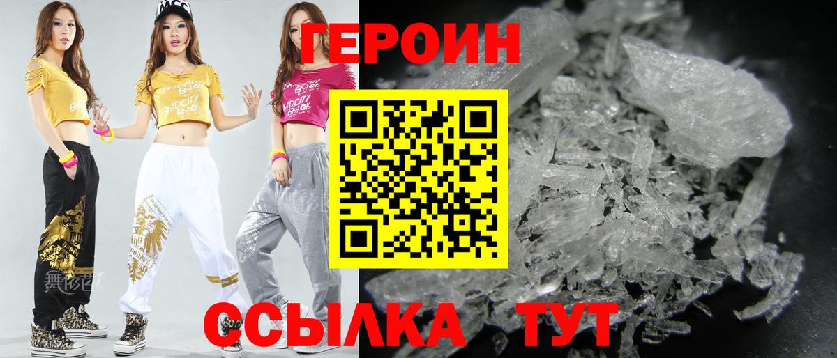 Шахты  Героин  Вход с VPN  Героин герыч 