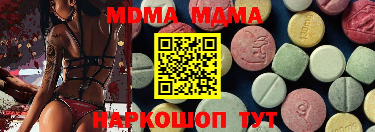 MDMA кристаллы  Вход с VPN  Шахты  MDMA  MDMA молли 