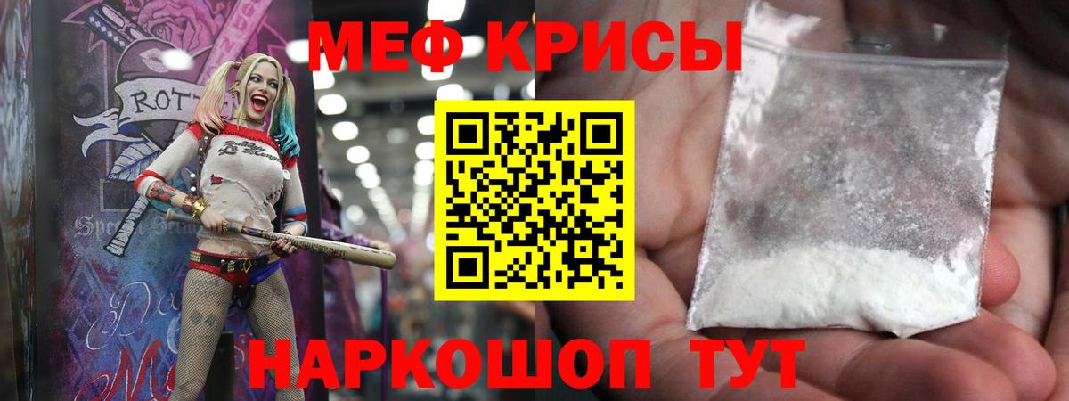 Меф мяу мяу кристаллы Шахты